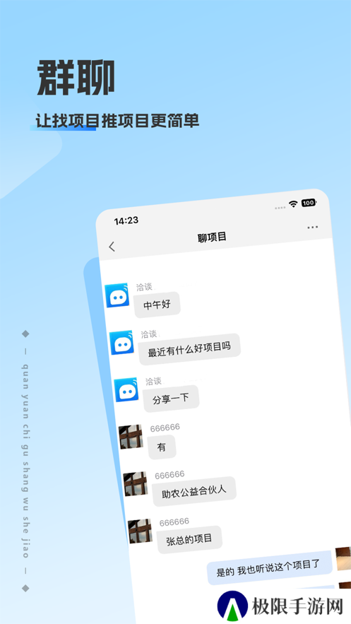 洽谈聊天软件app下载