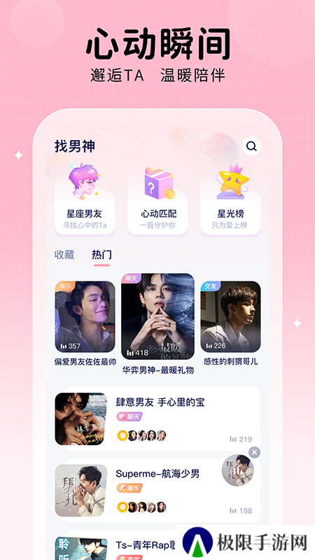 他ta星球社交软件下载
