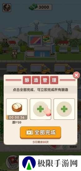 我的酒厂官方正版