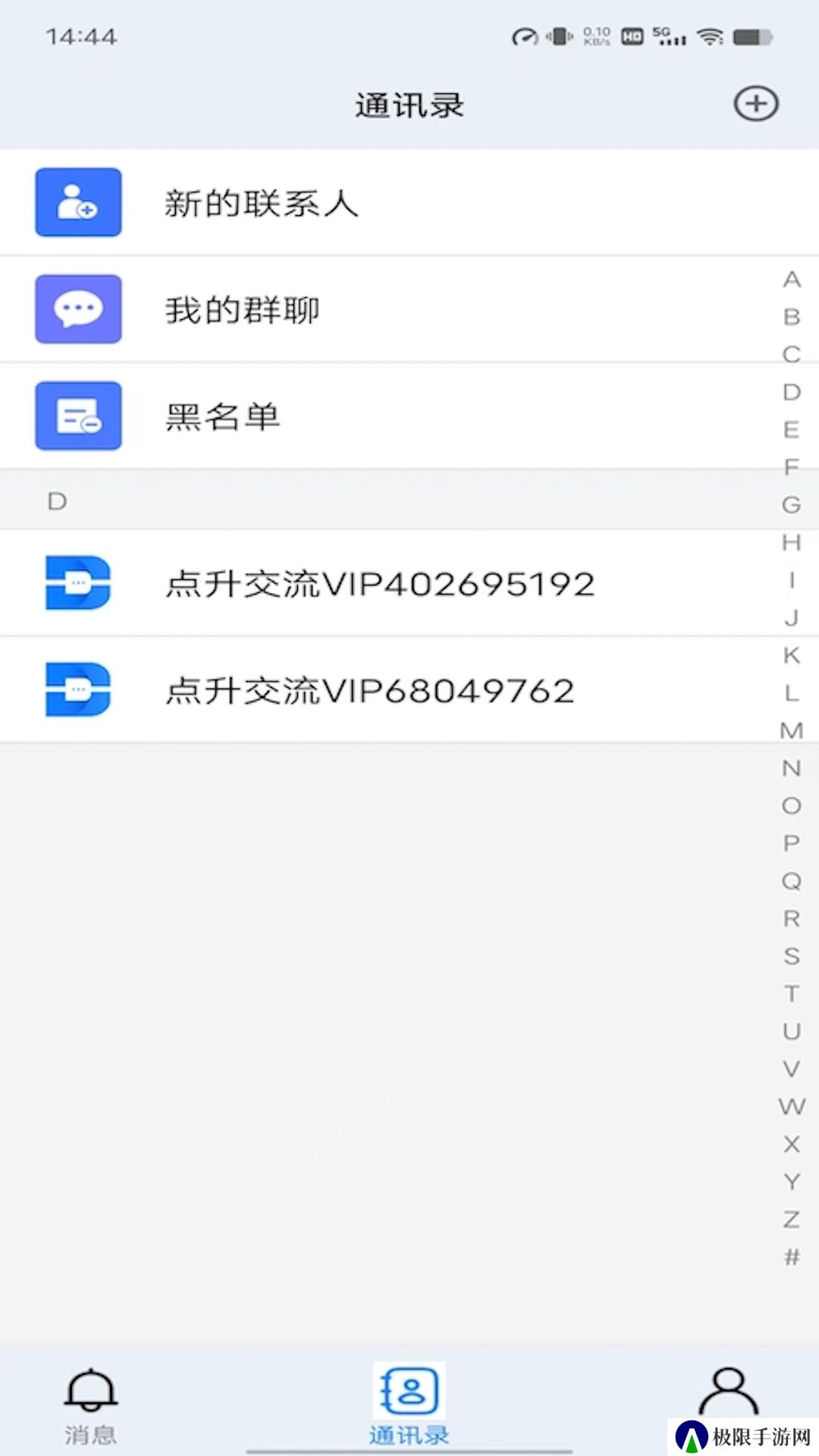 点升交流app官方下载