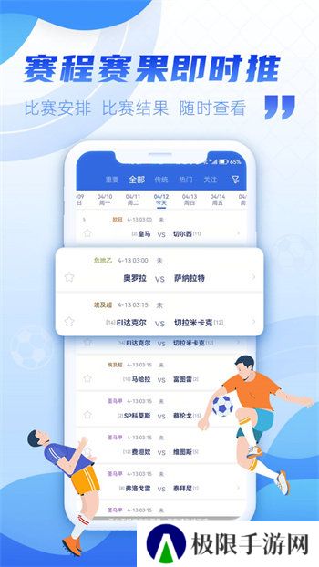 有球有料app下载