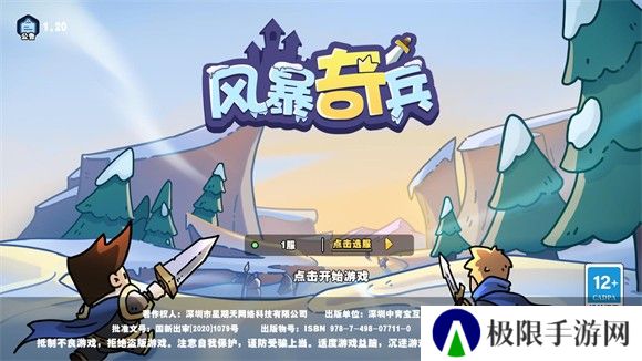 风暴奇兵