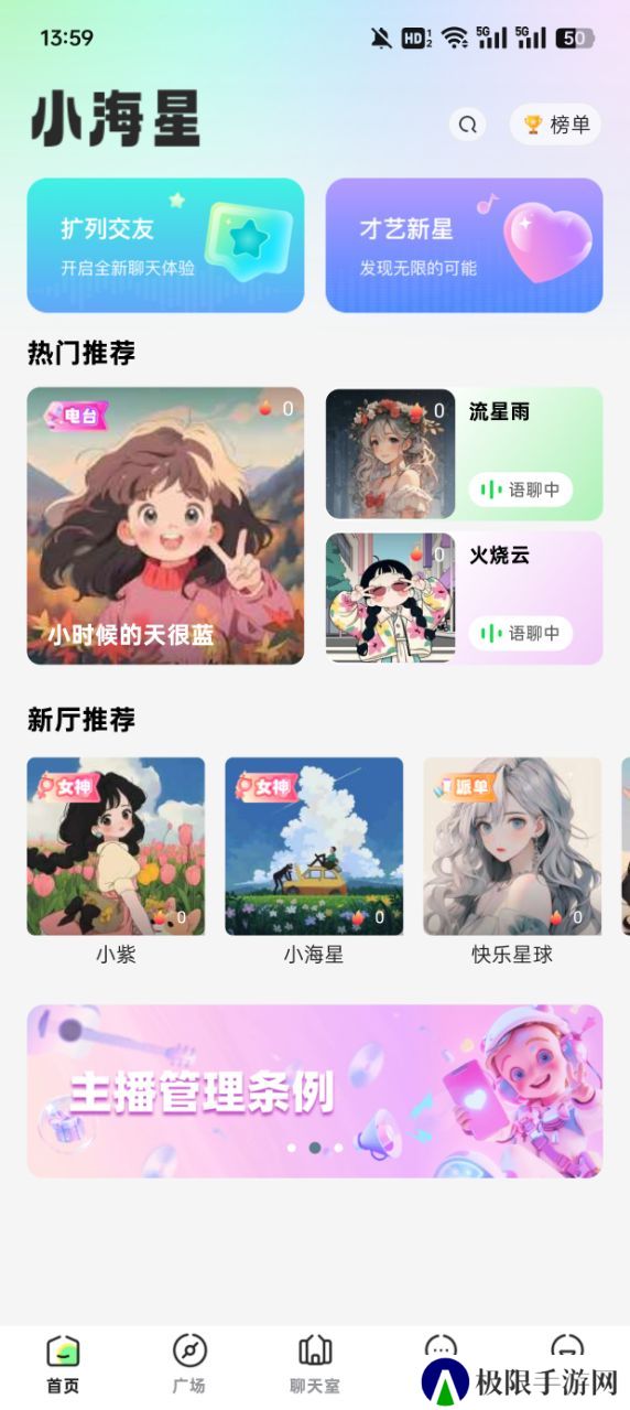 小海星派对软件下载免费版