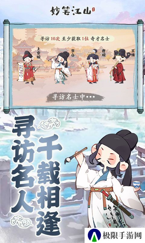 妙笔江山手游