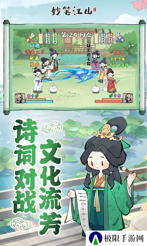 妙笔江山手游