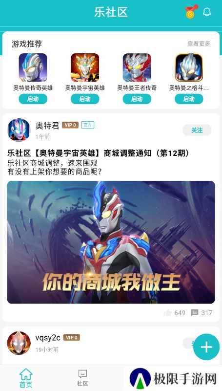 乐社区官方下载2025最新版