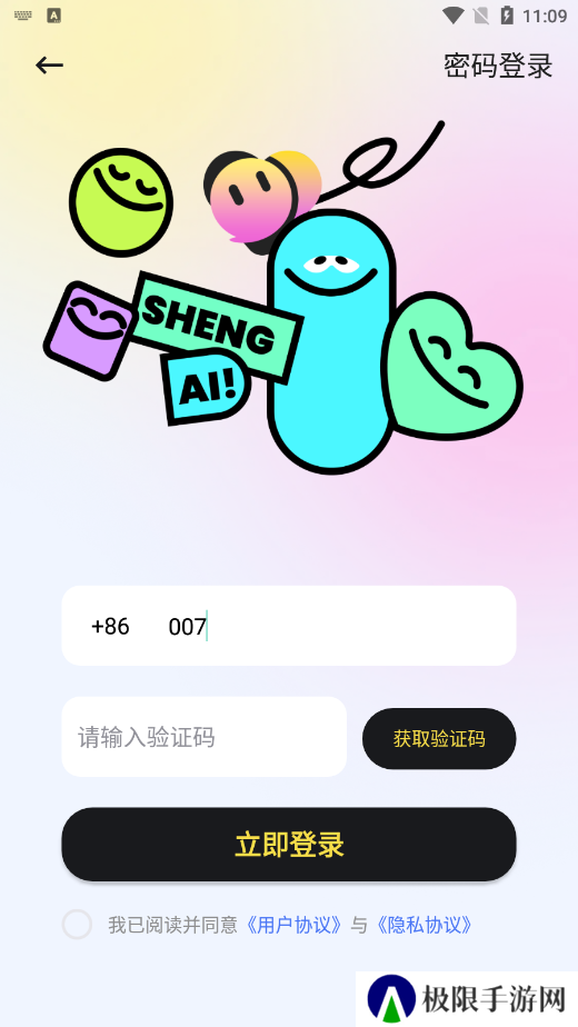 声爱语音官方下载app