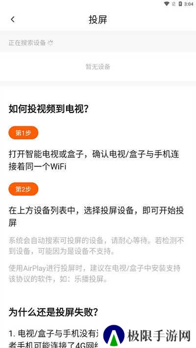 投屏教程截图4