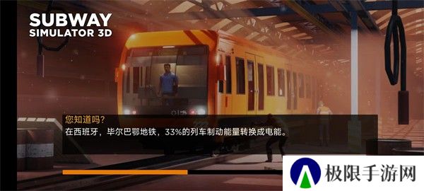 地铁模拟器3d