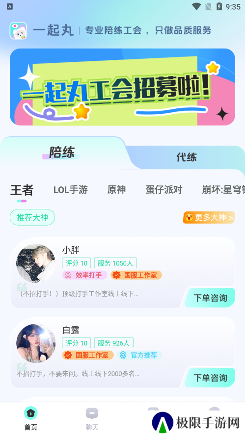 一起丸陪练官方下载