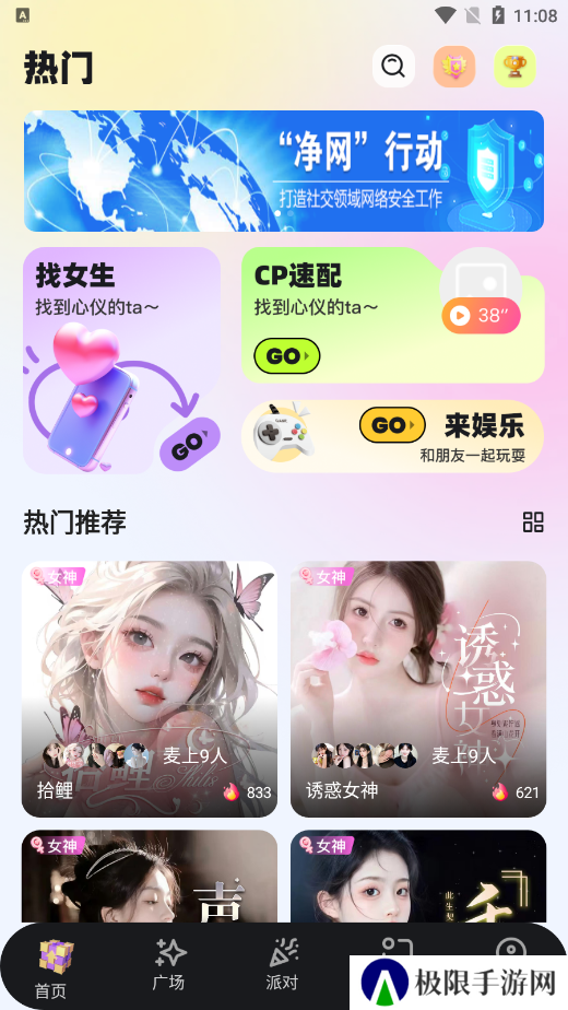 声爱语音官方下载app