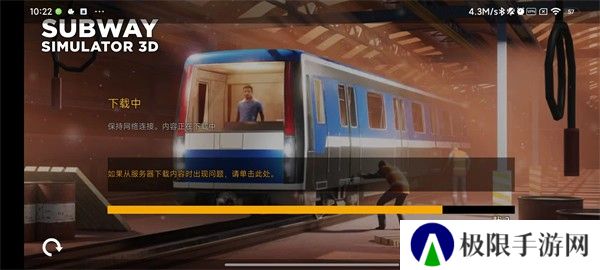 地铁模拟器3d