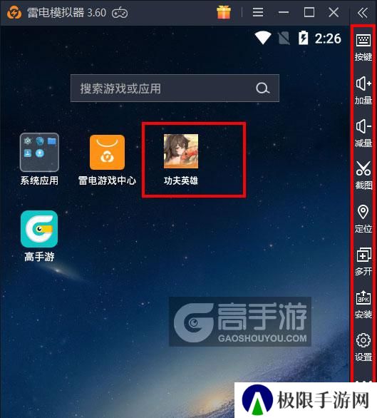  功夫英雄电脑版启动游戏及常用功能