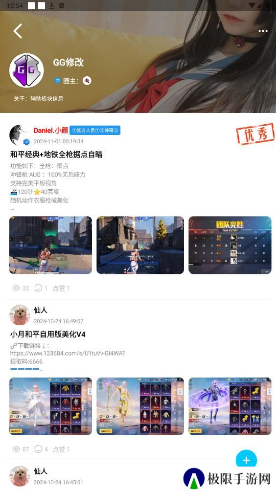 星光社区app官方版下载