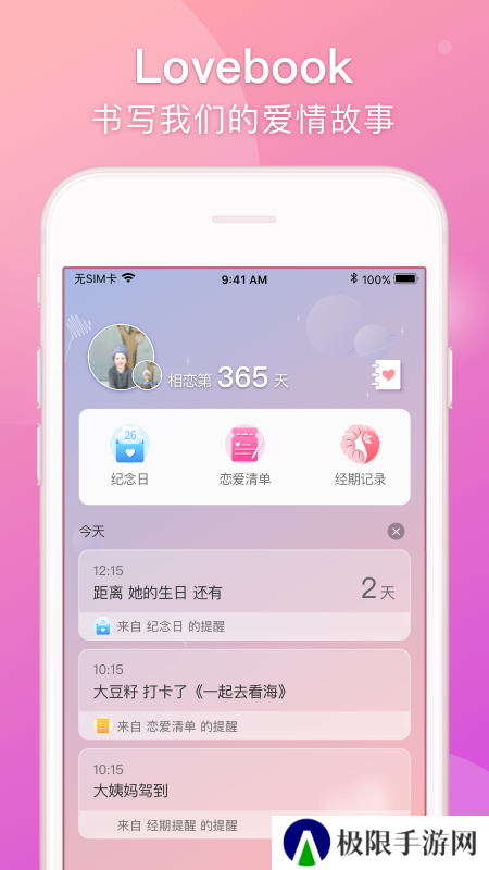 lovebook软件官方版下载