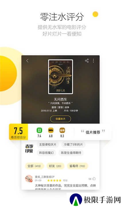 毒舌电影app手机版