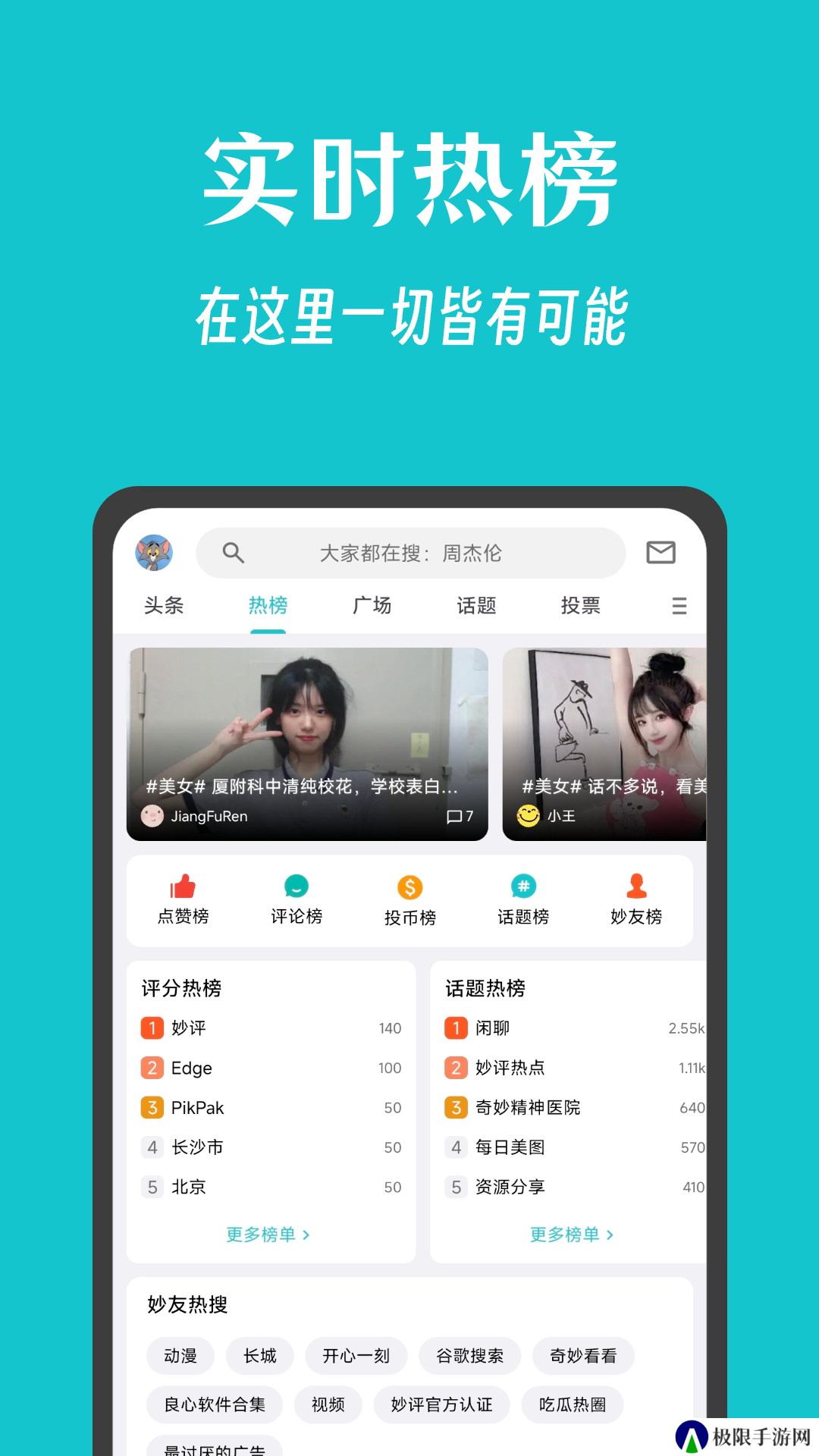 妙评app官方版下载