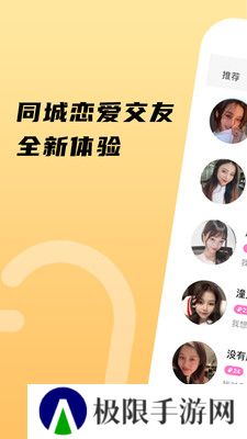 伊对同城官方版下载