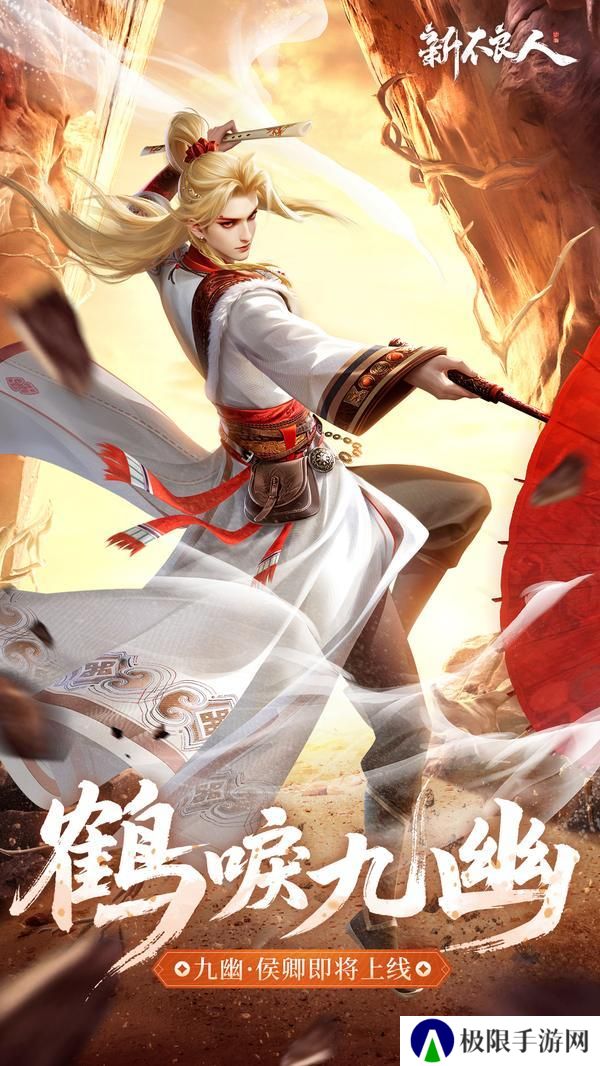 鹤唳九幽