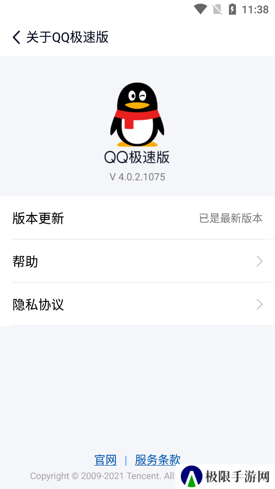 qq精简版永不升级旧版本下载