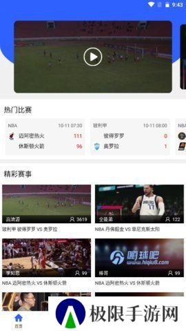 嗨球吧直播app下载安装