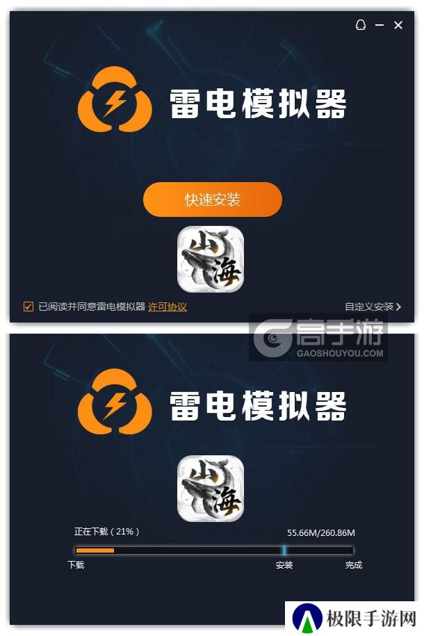  八荒旅途电脑版安装过程