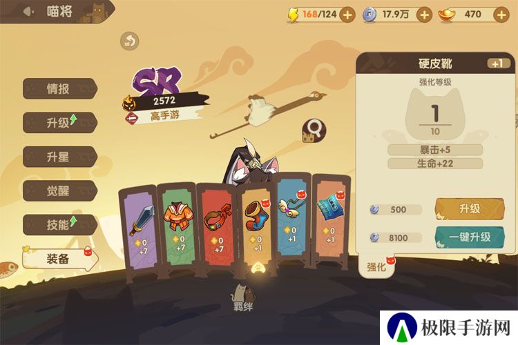 最强追逐--游戏玩法--装备升级