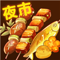 夜市小吃货小游戏