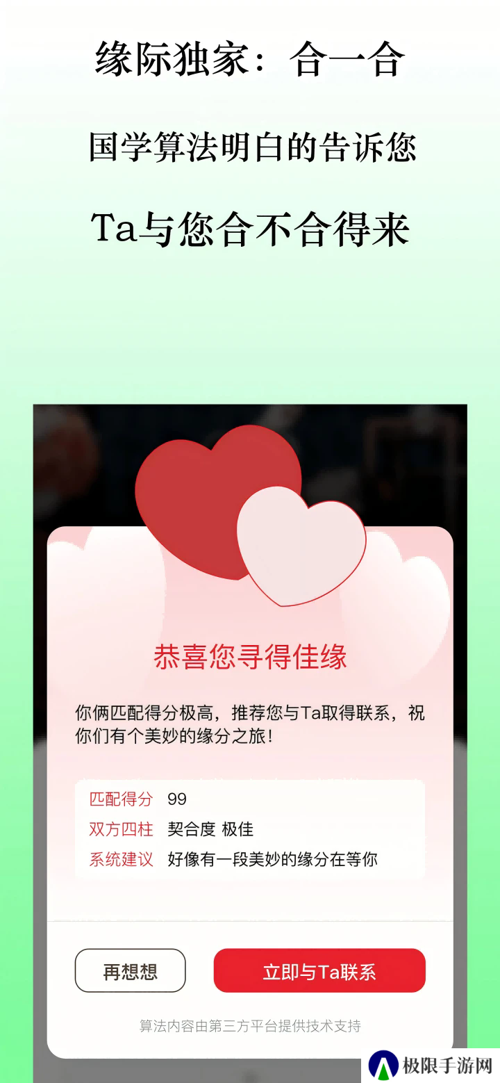 缘际app聊天软件下载