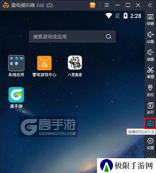  八荒旅途电脑版从电脑安装游戏