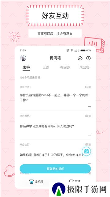 Askbox提问箱app官方版下载
