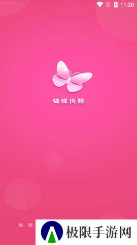 蝴蝶传媒app软件免费版