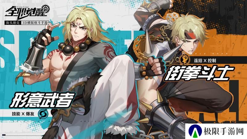 《全职觉醒》格斗家转职指南 | 双拳破万法格斗定乾坤！