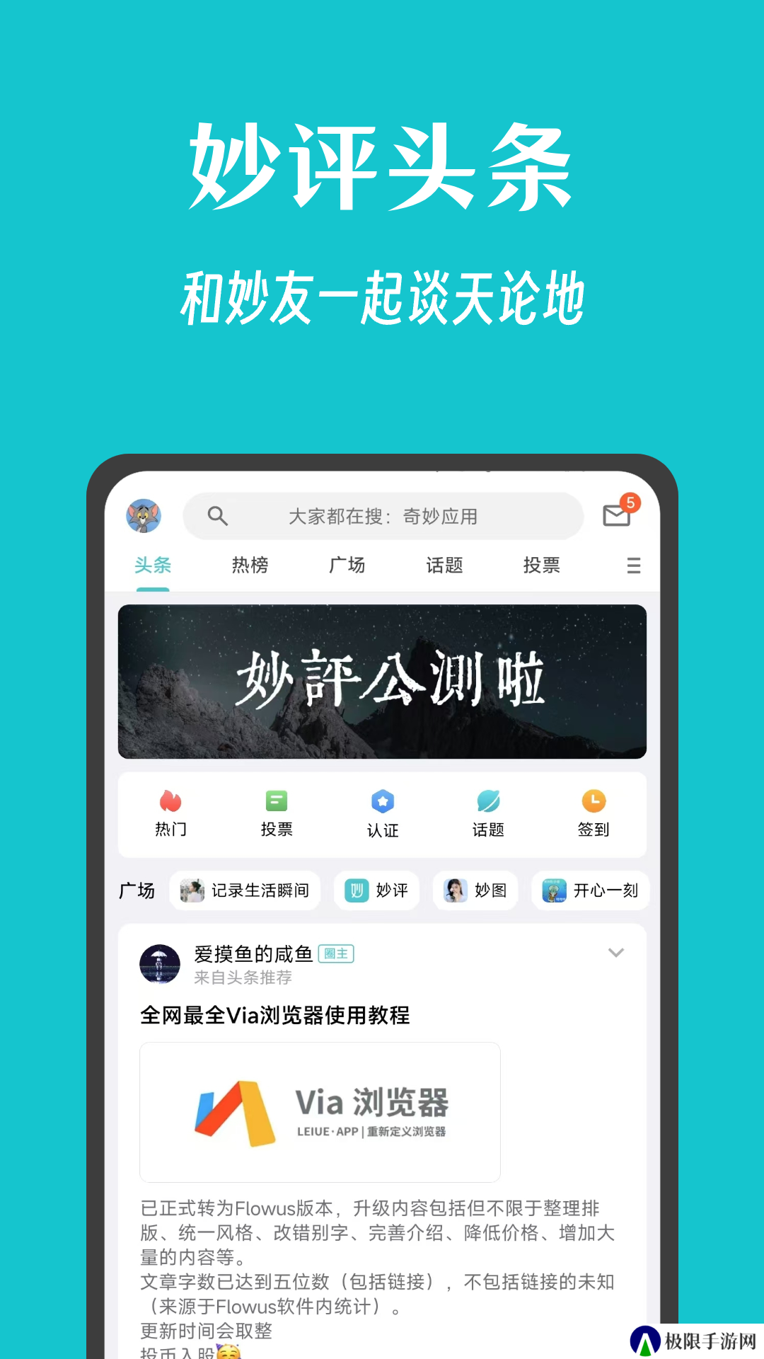 妙评app官方版下载
