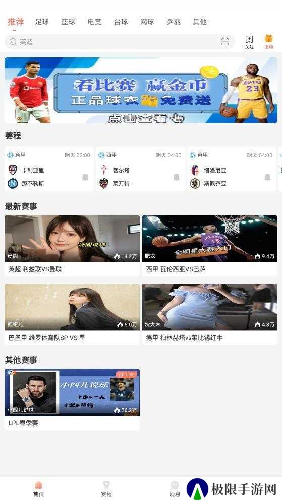 看球直播官方版