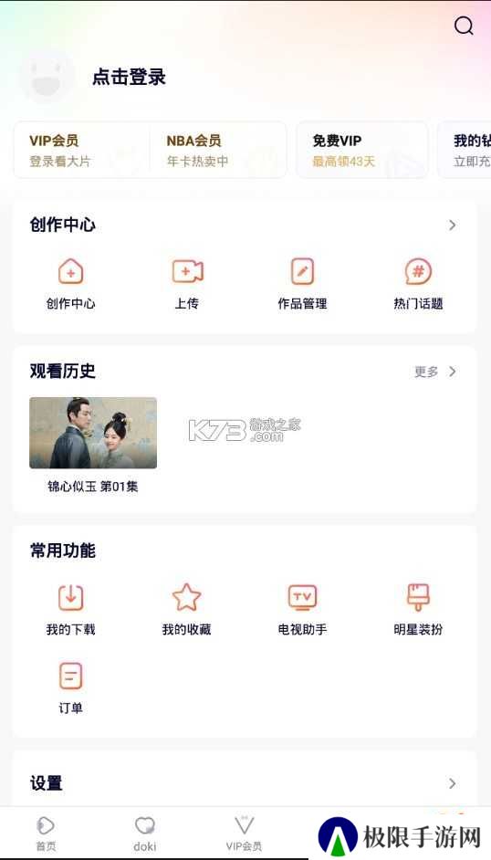 腾讯视频vip版