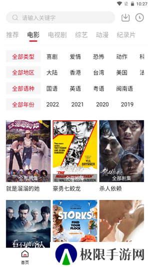 八戒影视免费版 第2张图片