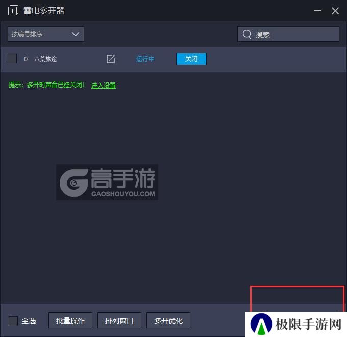  八荒旅途多开器主界面