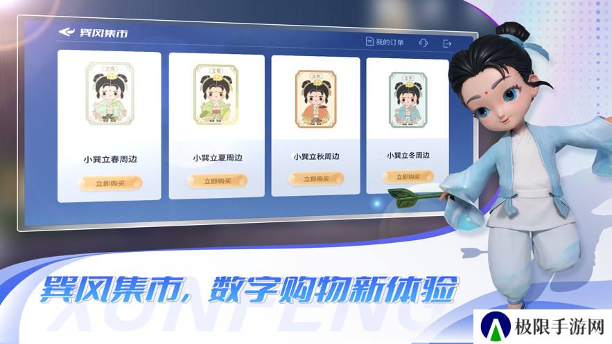 巽风数字世界安卓最新版下载