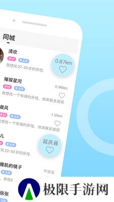 伊对同城官方版下载