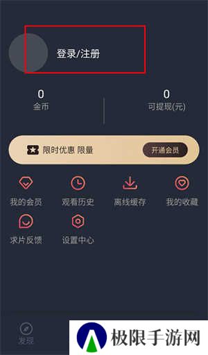 登录注册教程截图1