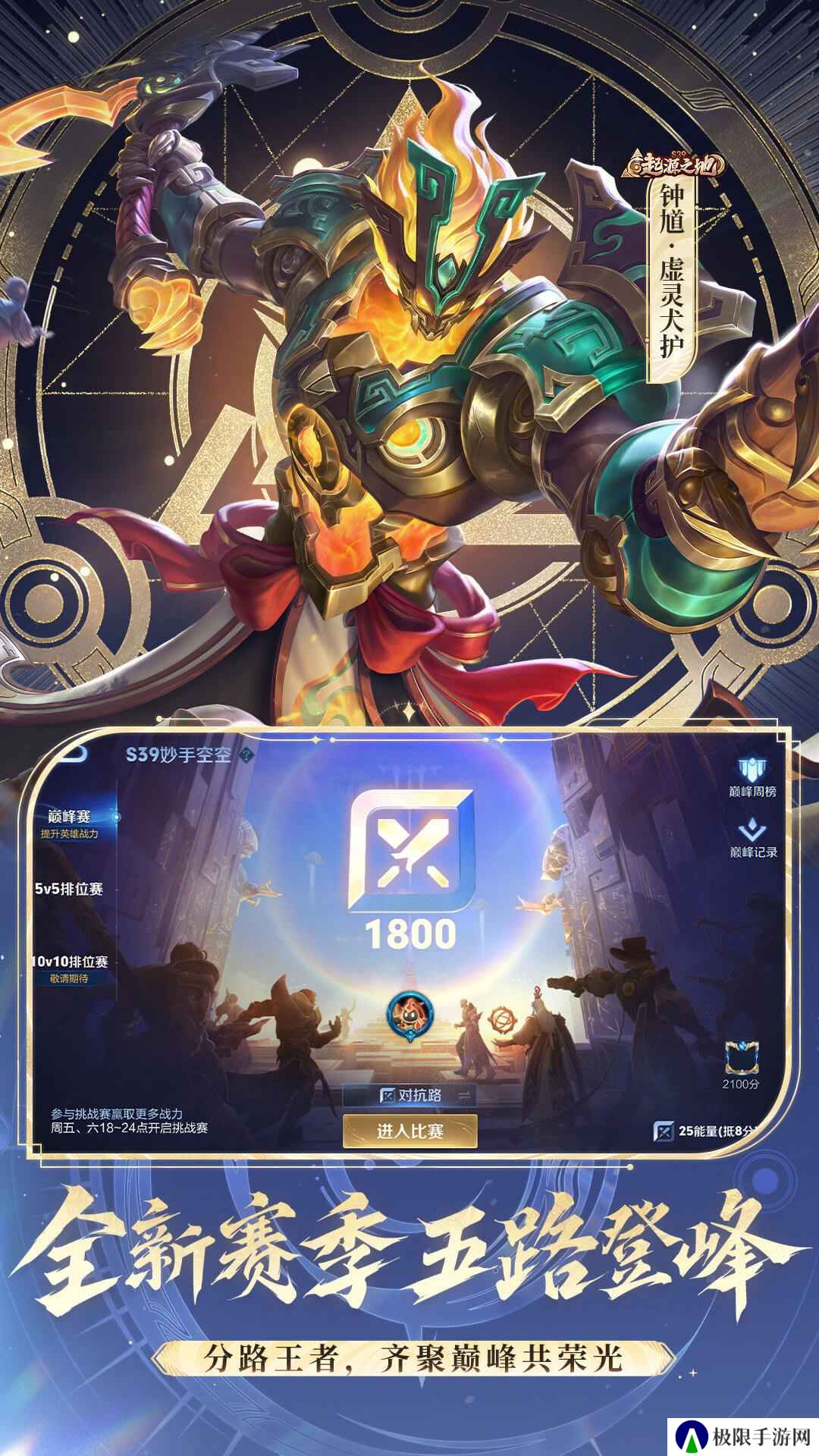 王者荣耀S39新赛季