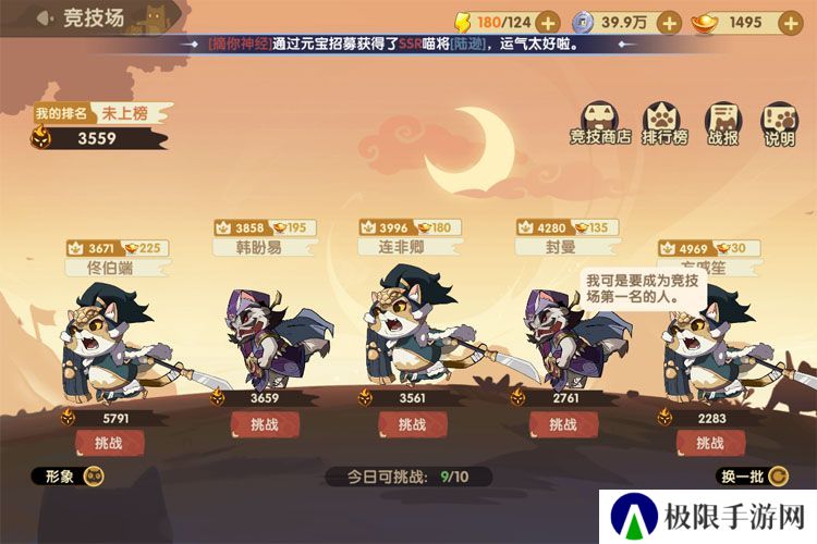 最强追逐--游戏玩法--竞技场