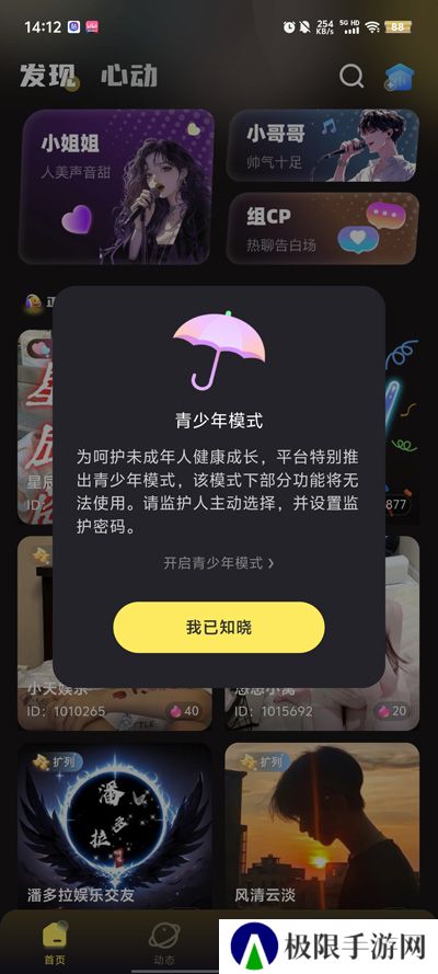 音梦派对app官方版下载