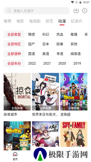 八戒影视免费版 第3张图片