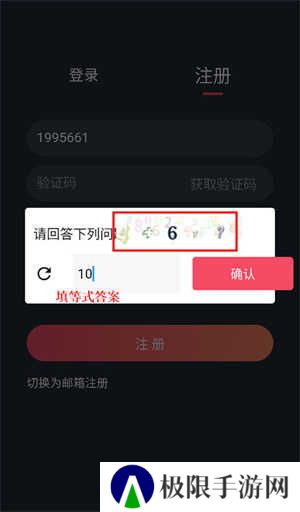 登录注册教程截图3