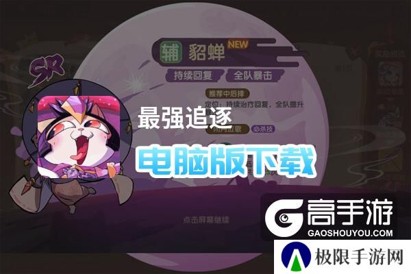 最强追逐电脑版下载 最强追逐模拟器哪个好？