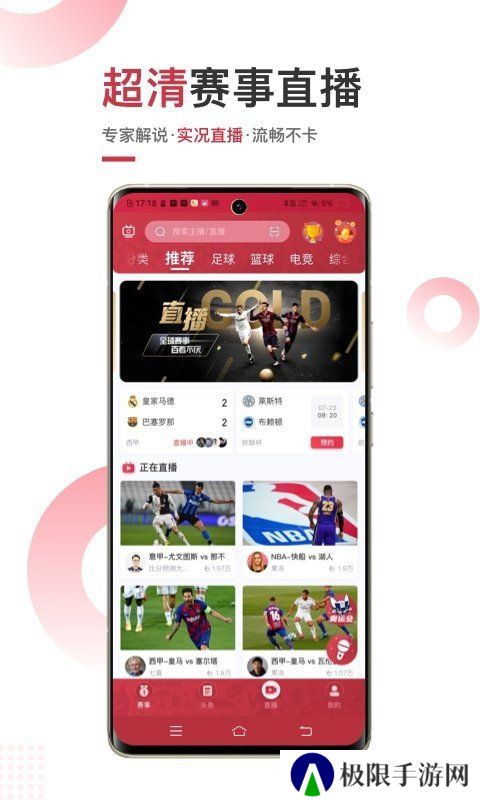 斗球直播app安卓版