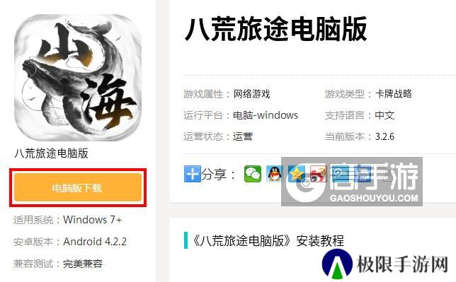 八荒旅途电脑版_电脑玩八荒旅途模拟器下载、安装攻略教程
