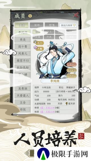 不一样的修仙宗门2手游